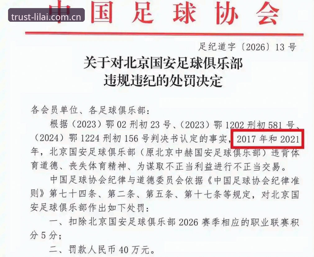 足协第三批禁足名单vs行业自律：65人遭罚，17人终身禁赛背后的足球生态重构